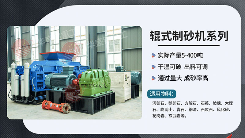 砂石場用的對(duì)輥制砂機(jī)一臺(tái)多少錢?廠家哪家好?