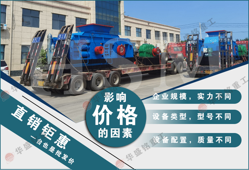 砂石場用的對(duì)輥制砂機(jī)一臺(tái)多少錢?廠家哪家好?