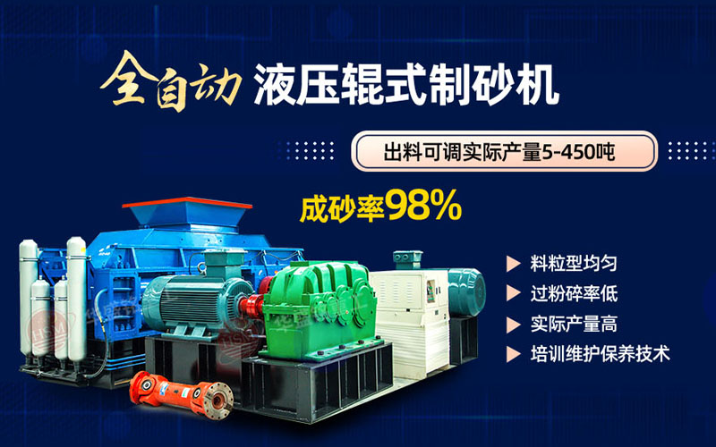 大型瓜米石全液壓對輥制砂機(jī)多少錢一臺(tái)