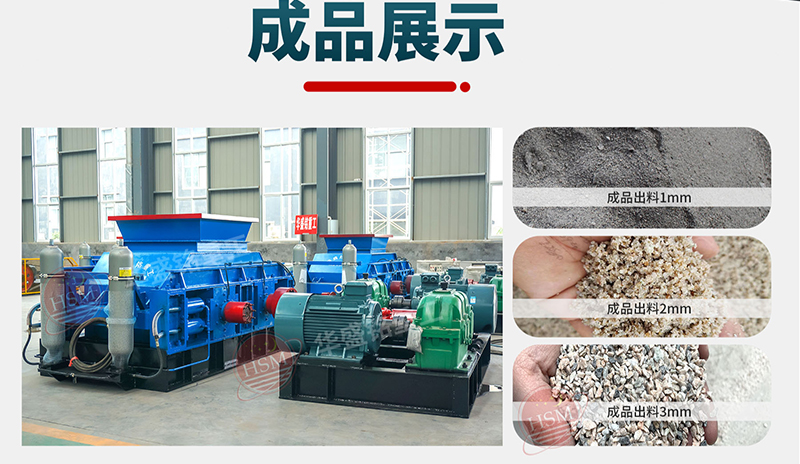 大型瓜米石全液壓對輥制砂機(jī)多少錢一臺(tái)